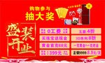 盛大开业