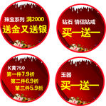 黄金珠宝地贴