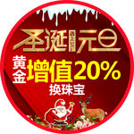圣诞元旦地贴