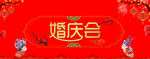 婚庆会