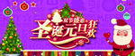 圣诞元旦