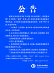 医保公告