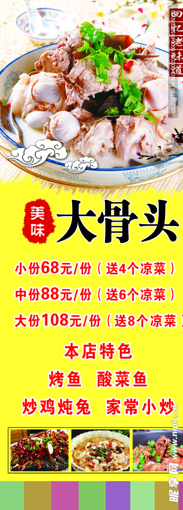 酸菜炖骨头 美食海报 中华美食
