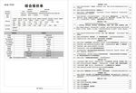 综合报价单