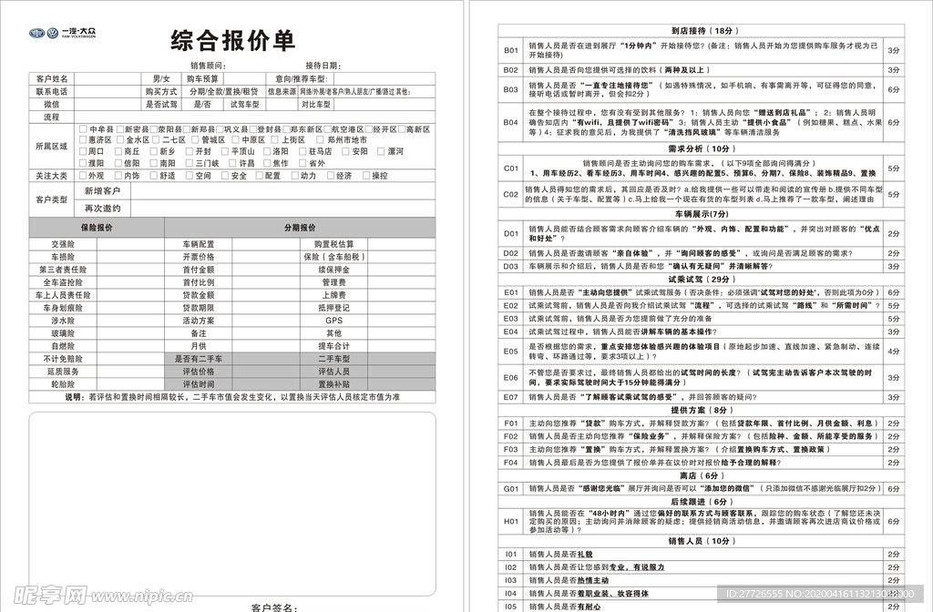 综合报价单