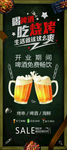 烧烤开业啤酒免费展架