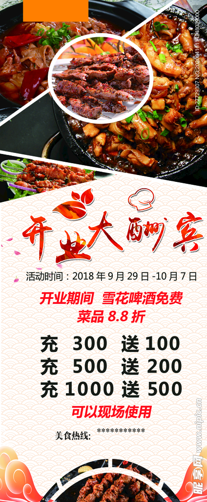 开业大酬宾展架