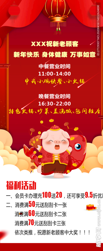 新年快乐充值福利活动展架