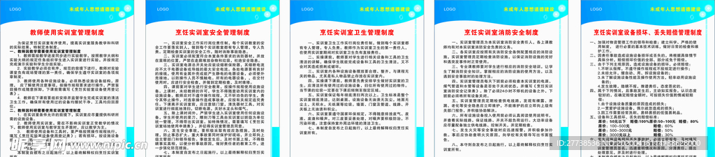 校园制度