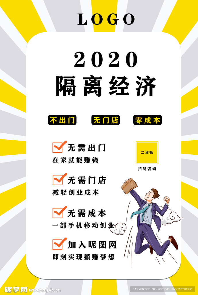 微商创业简约励志宣传海报