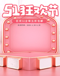 五一狂欢节