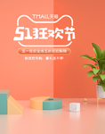 五一狂欢节海报