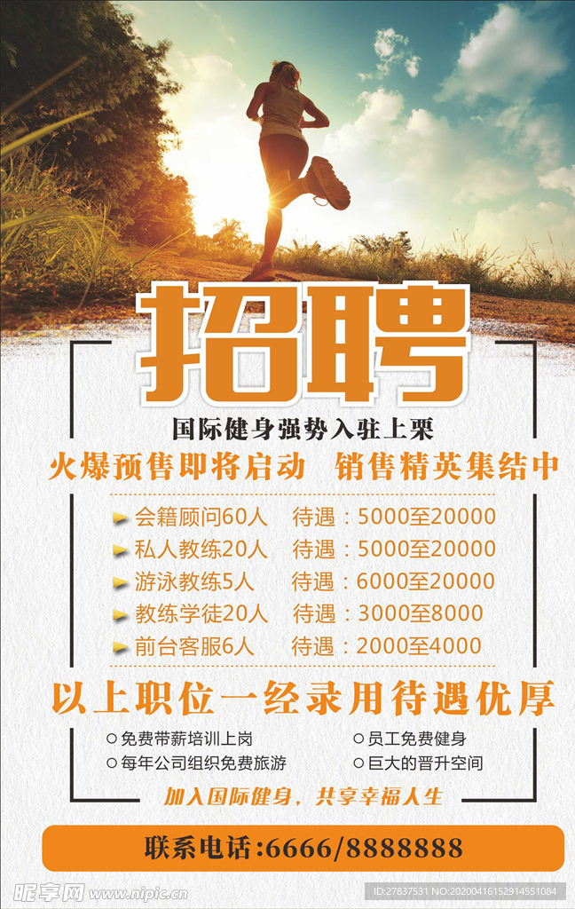 招聘