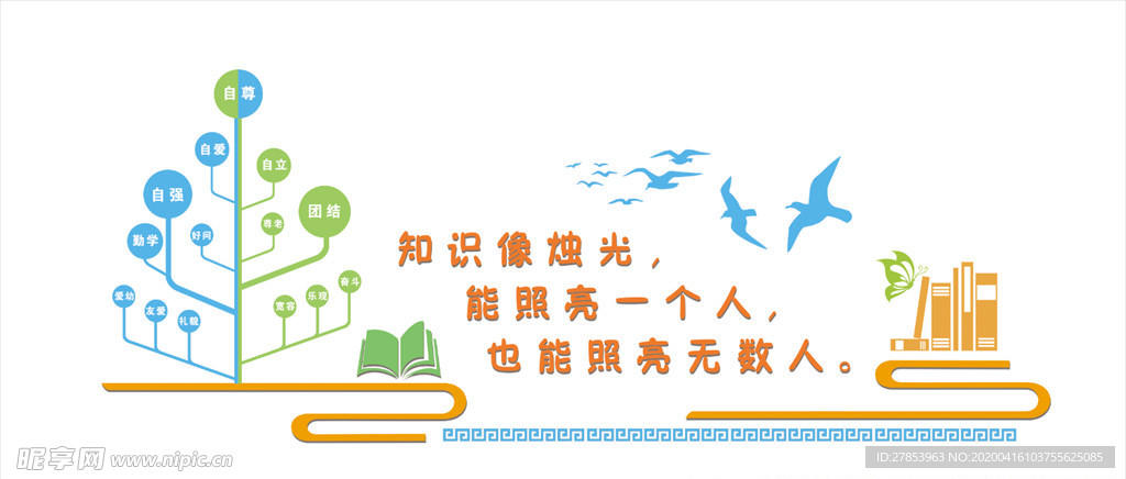 校园文化墙