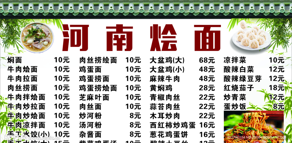 河南烩面
