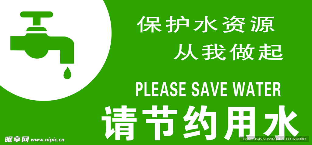 标语厕所节约用水