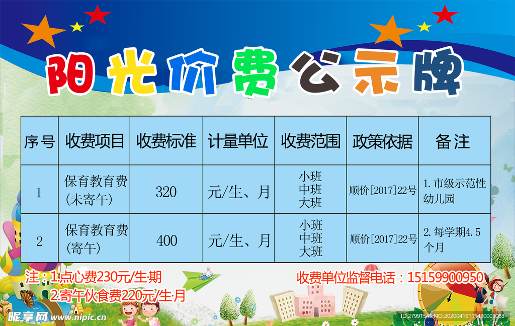 教育公示牌