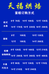 烘焙 天福