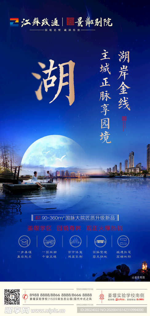 湖居 地产