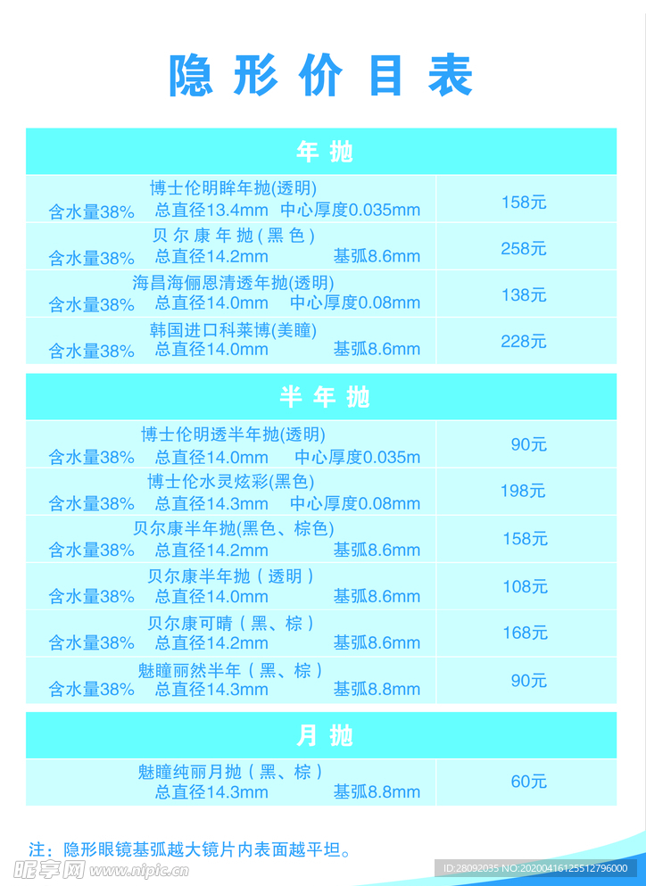 隐形价目表