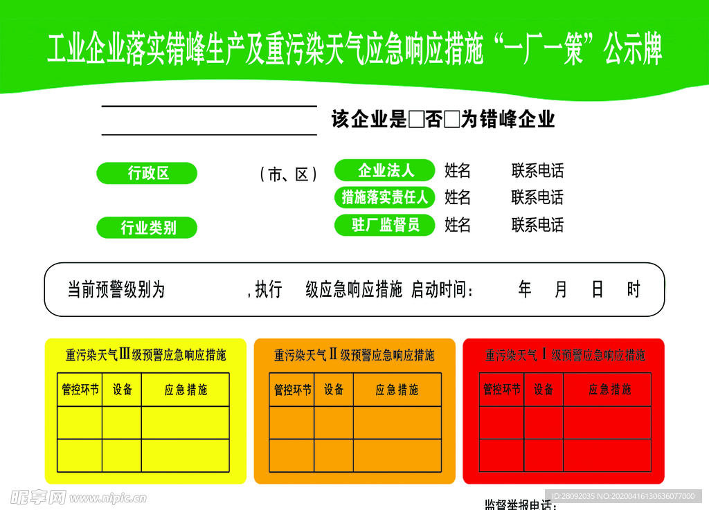 一厂一策