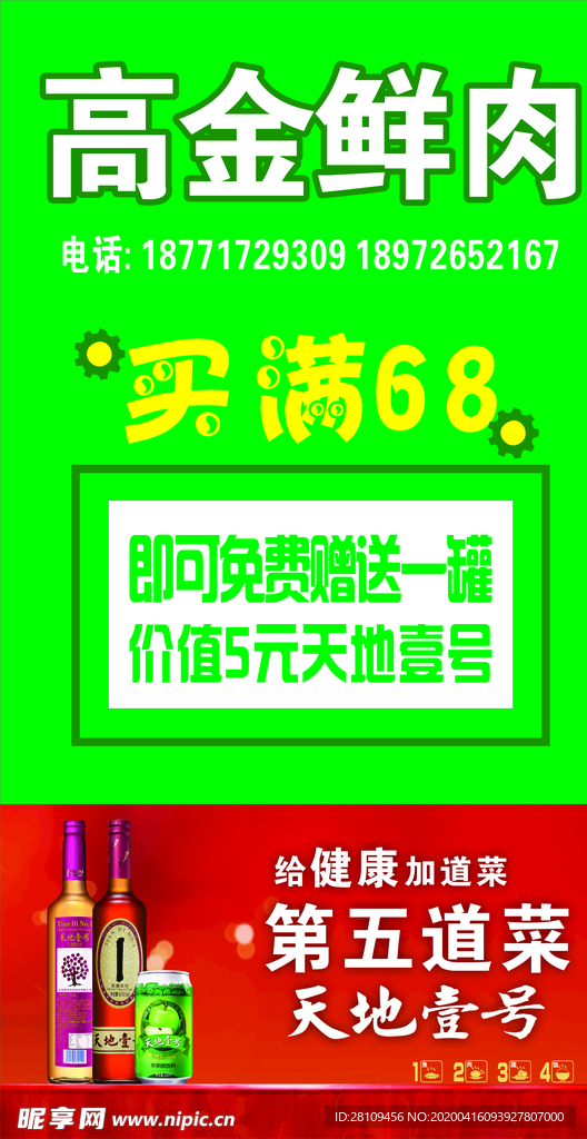 高金鲜肉