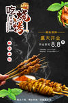 烧烤饭店地摊