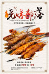 烧烤  饭店  地摊