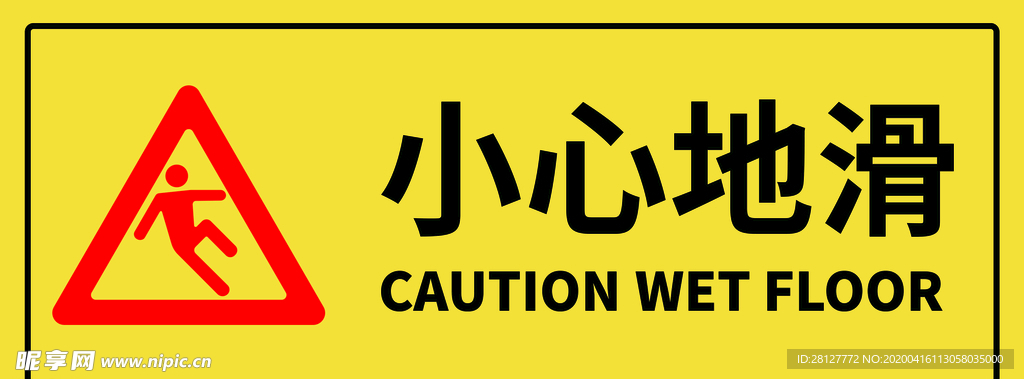 小心地滑