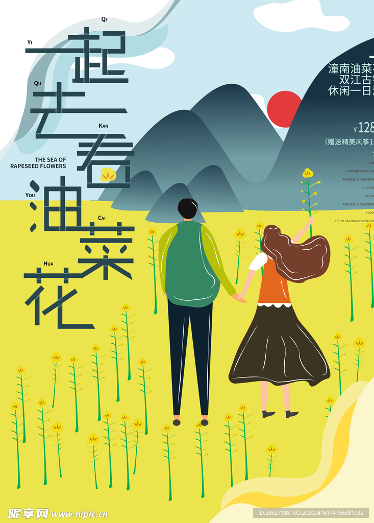 油菜花
