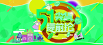 五一