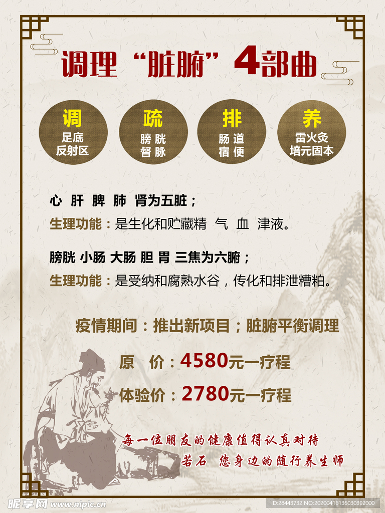 中医养生