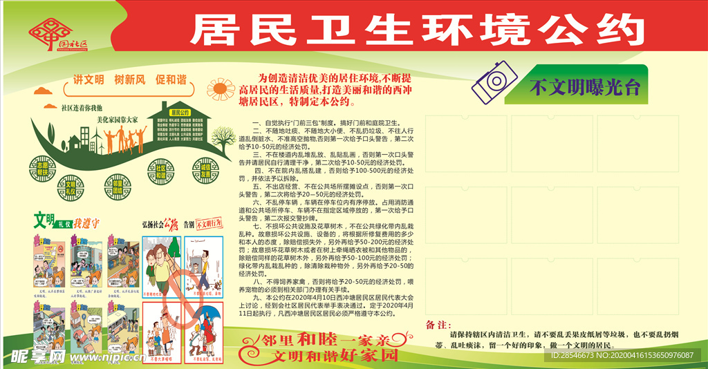 社区公约