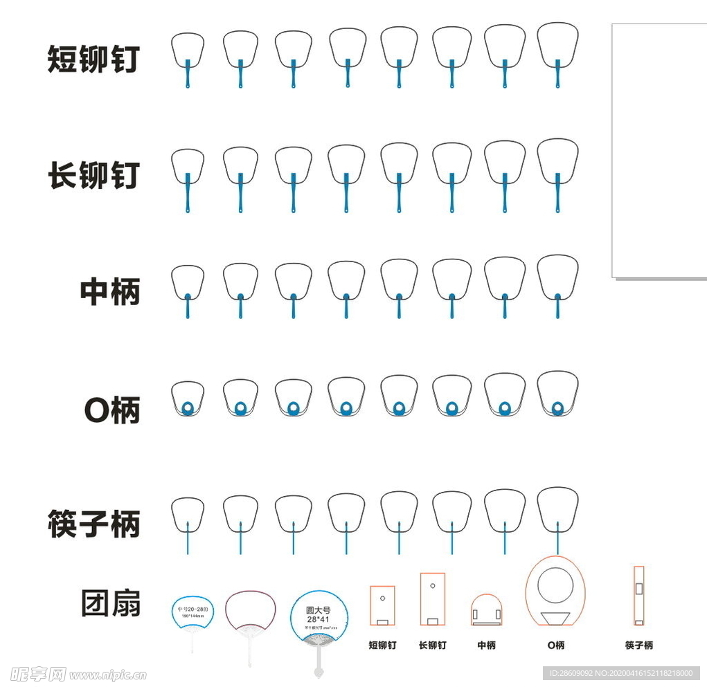 广告扇模板