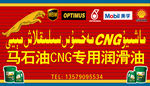 马石油CNG专用润滑油