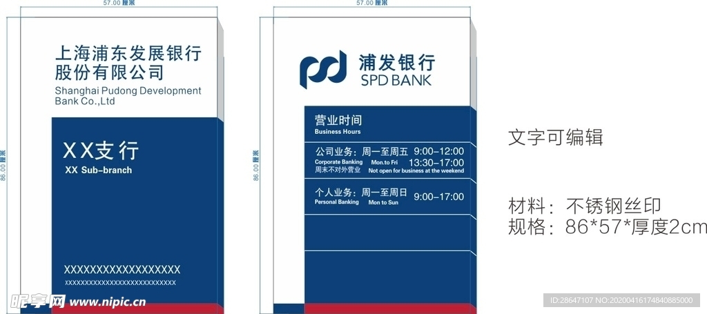 浦发银行  营业时间门牌