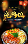 烧鸭饭