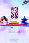 劳动节