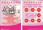 美容宣传页