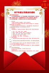 年会放假通知