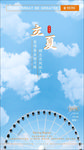 立夏节气海报