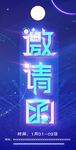 邀请函
