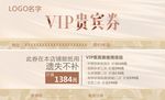 VIP贵宾券