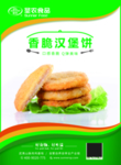 食品海报 食品 绿色 简洁 高