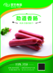 食品海报 食品 绿色 简洁 高