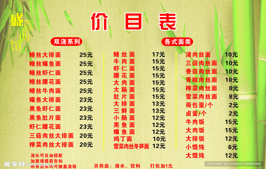 面馆菜单牌