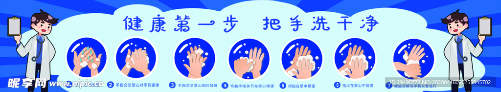洗手