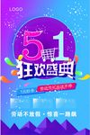 51狂欢盛典
