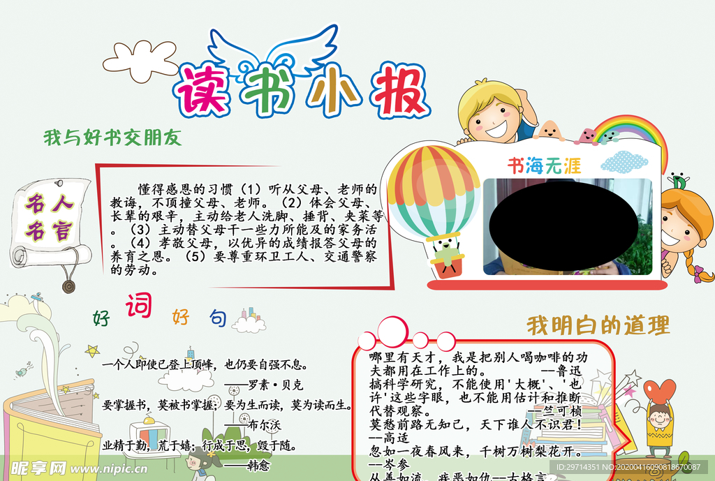 读书小报