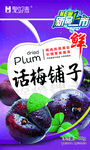 梅子包装海报
